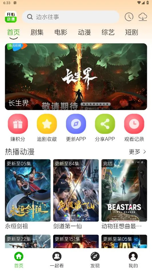开心动漫(免费追番)截图