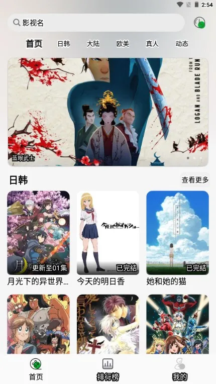 开心动漫(免费追番)截图