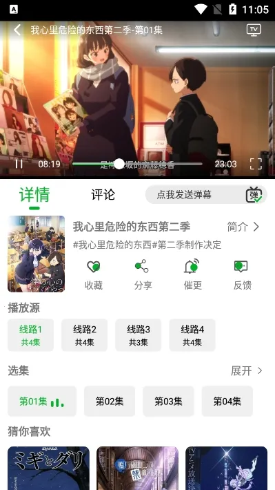 开心动漫(免费追番)