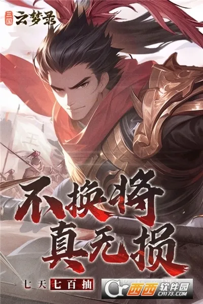 三国云梦录(三国卡牌游戏)截图