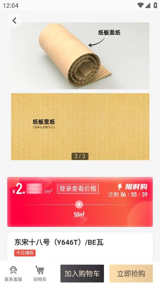易纸箱(纸箱厂管理)截图