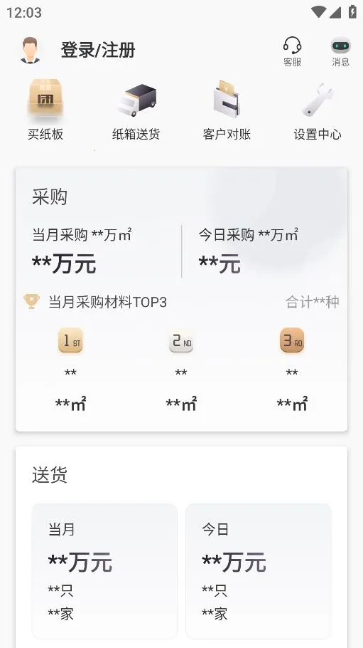 易纸箱(纸箱厂管理)截图