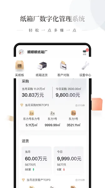 易纸箱(纸箱厂管理)截图