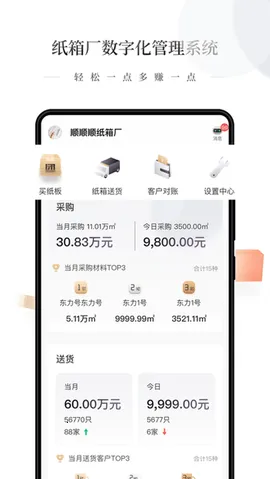 易纸箱(纸箱厂管理)截图