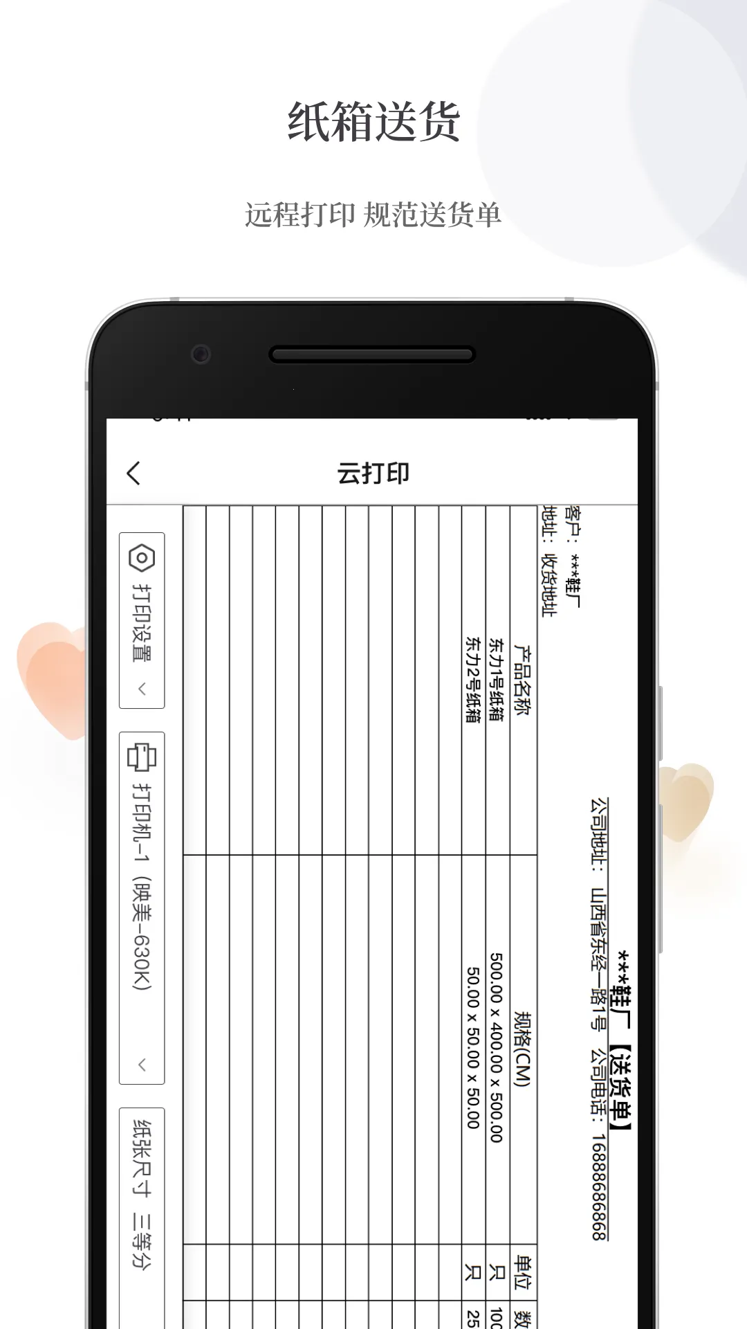 易纸箱(纸箱厂管理)截图
