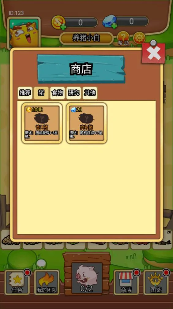 猪猪牧场(牧场养殖游戏)截图