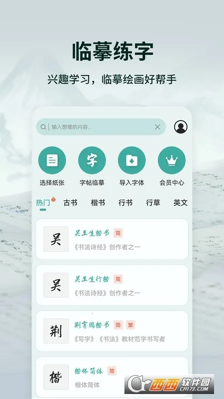 爱临摹安卓版手机版截图