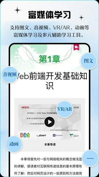 青蓝云教材(数字教材平台)截图