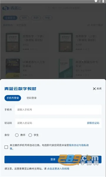 青蓝云教材(数字教材平台)截图