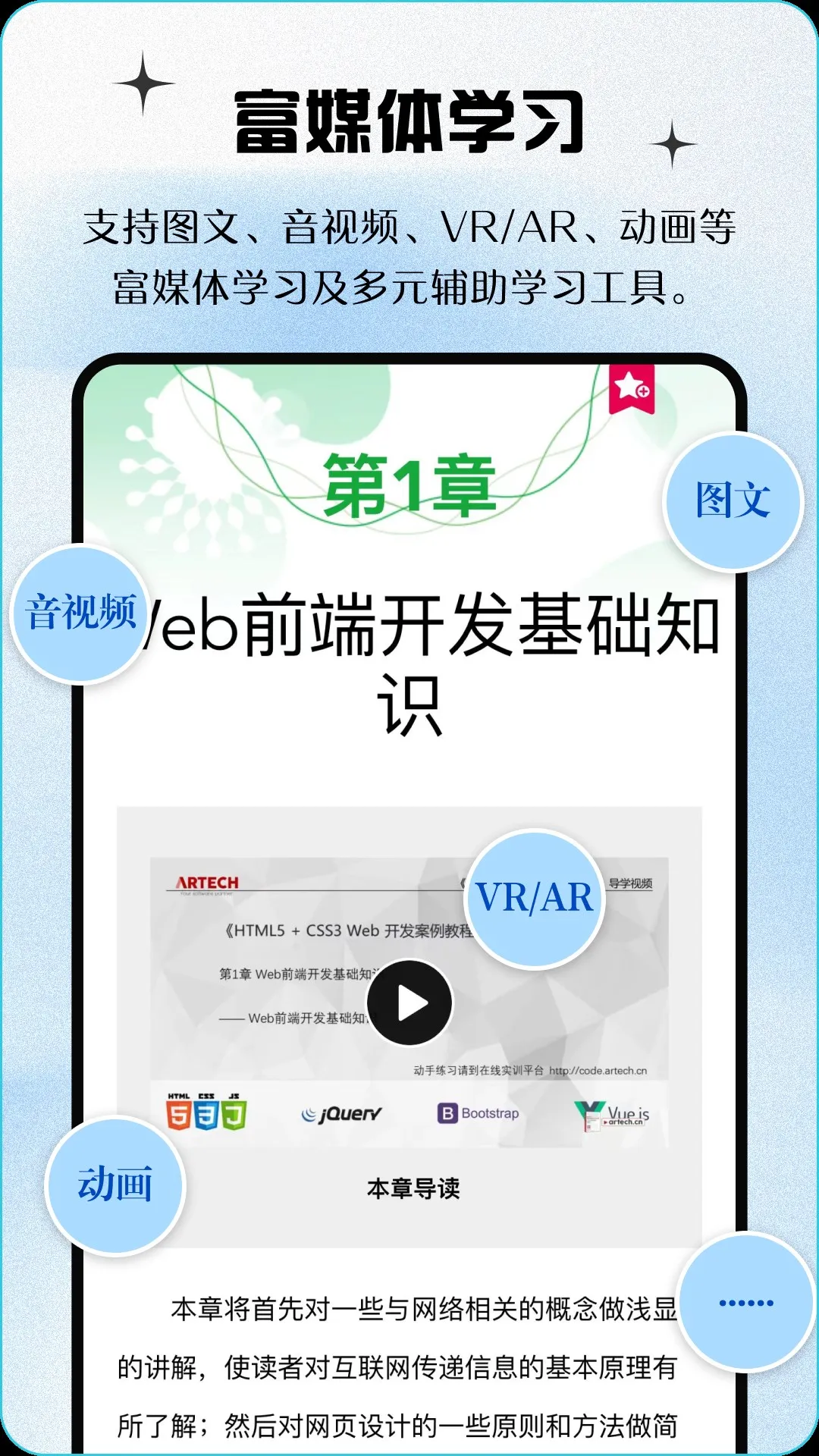 青蓝云教材(数字教材平台)截图
