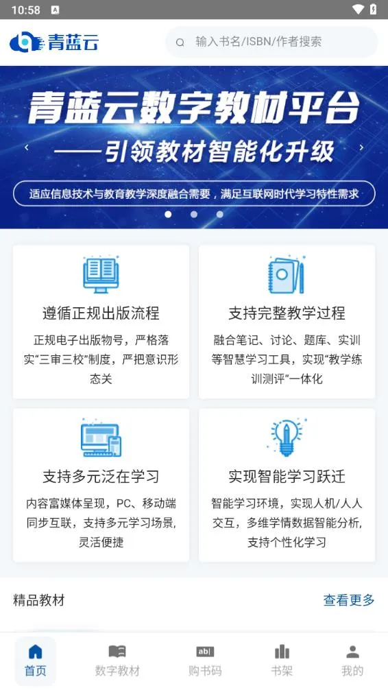 青蓝云教材(数字教材平台)截图