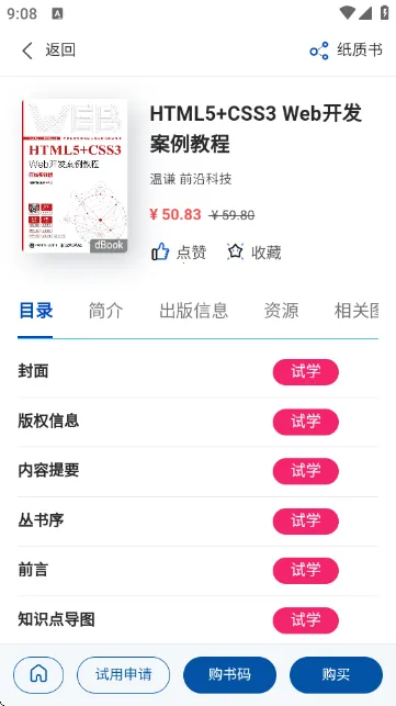 青蓝云教材(数字教材平台)