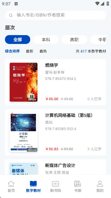 青蓝云教材(数字教材平台)