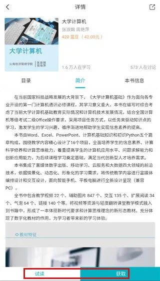 青蓝云教材(数字教材平台)