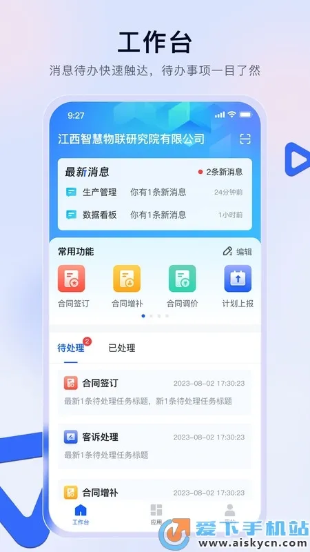 赣数通(企业移动办公)截图