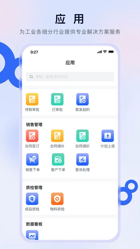 赣数通(企业移动办公)截图