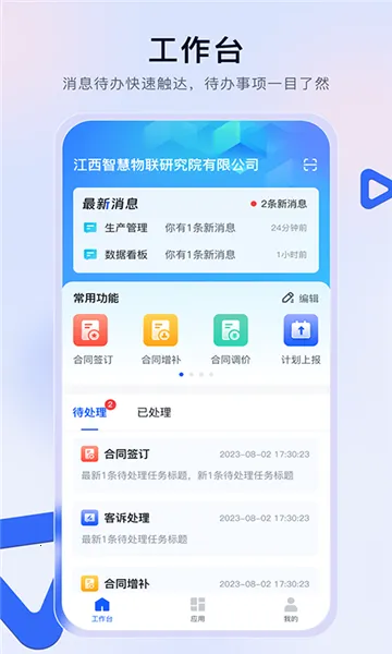 赣数通(企业移动办公)截图