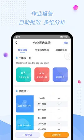 慧话宝老师2025下载安装截图