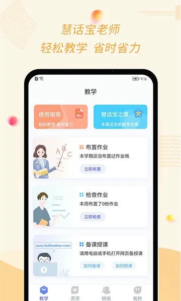 慧话宝老师2025下载安装截图