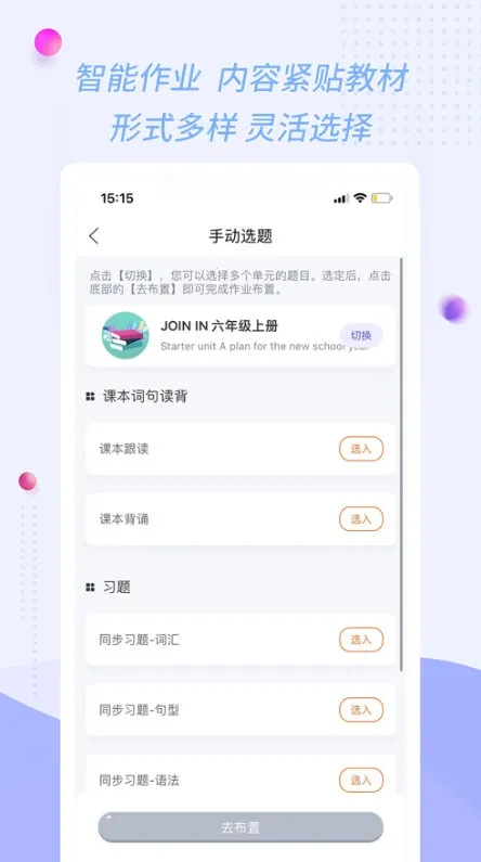 慧话宝老师2025下载安装