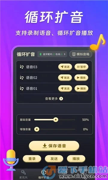 话筒扩音器(手机扩音器)截图