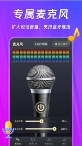 话筒扩音器(手机扩音器)