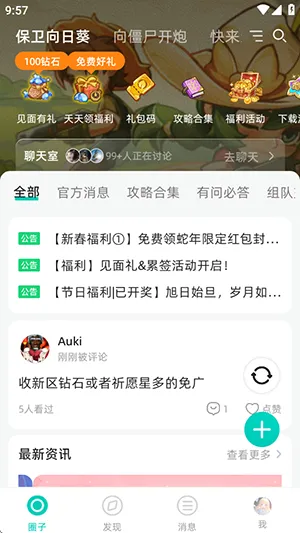 梦游社(游戏社区)截图