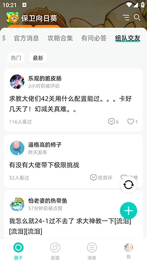 梦游社(游戏社区)截图