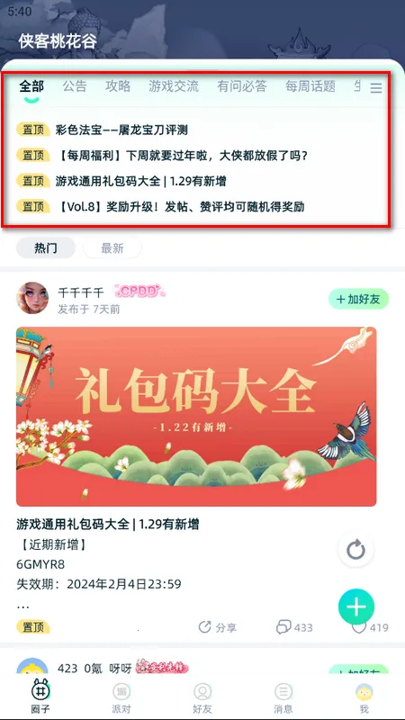 梦游社(游戏社区)截图