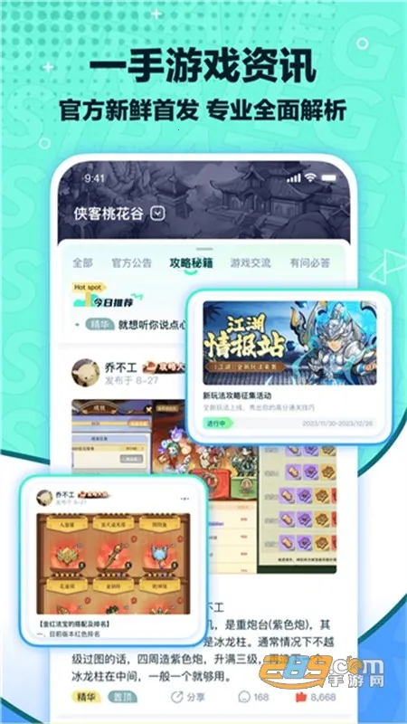 梦游社(游戏社区)