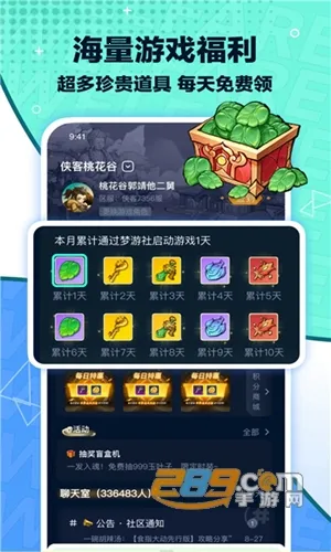 梦游社(游戏社区)