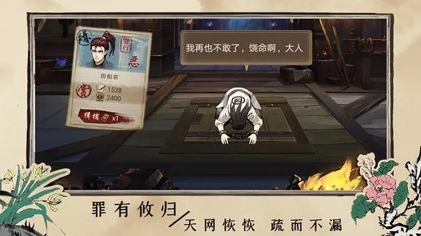 百家奇案(古风探案游戏)截图