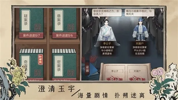 百家奇案(古风探案游戏)截图