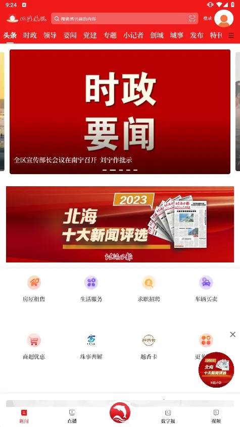 北海通讯2025最新版本截图