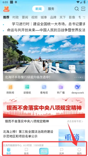 北海通讯2025最新版本