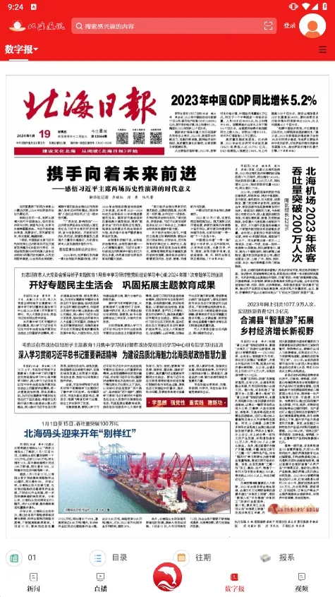 北海通讯2025最新版本截图