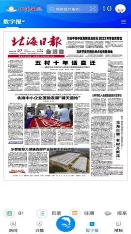 北海通讯2025最新版本截图