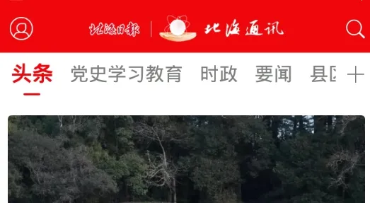 北海通讯2025最新版本