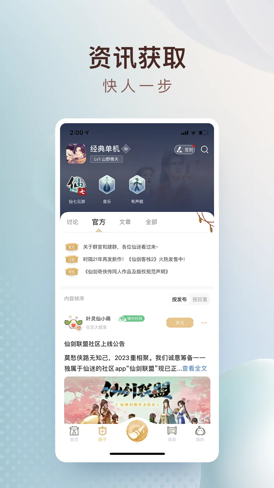 仙剑联盟2025下载安装截图