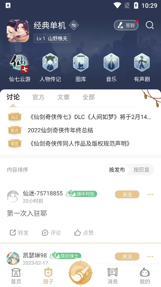仙剑联盟2025下载安装截图