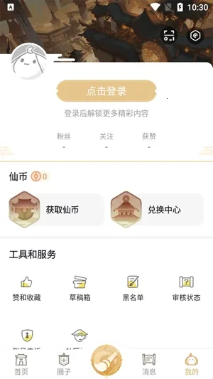 仙剑联盟2025下载安装