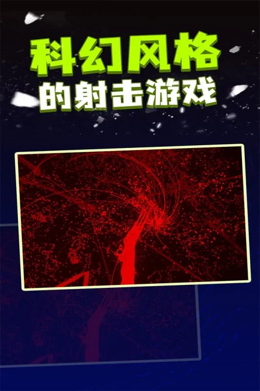 粒子射击最新手机版 粒子射击最新手机版