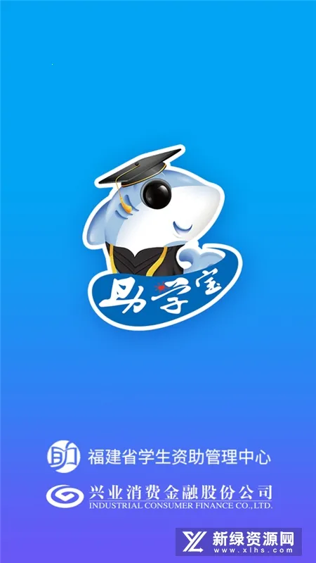 福建助学2025官方最新版本截图