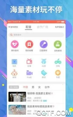 配音圈安卓版手机版
