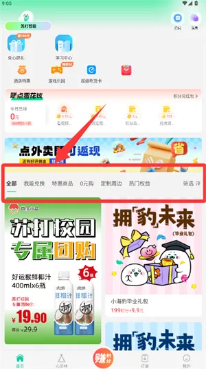 苏打校园2025最新版本