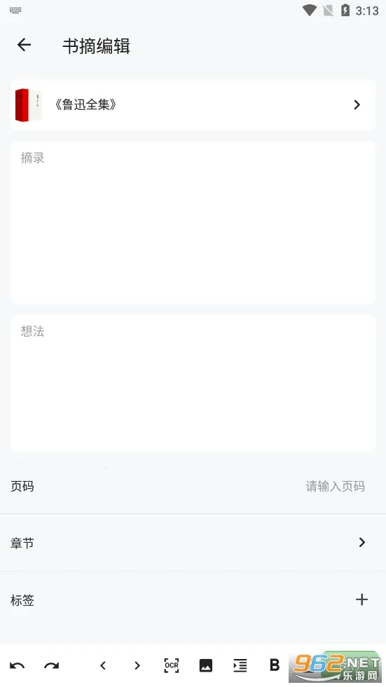 纸间书摘(读书笔记工具)截图