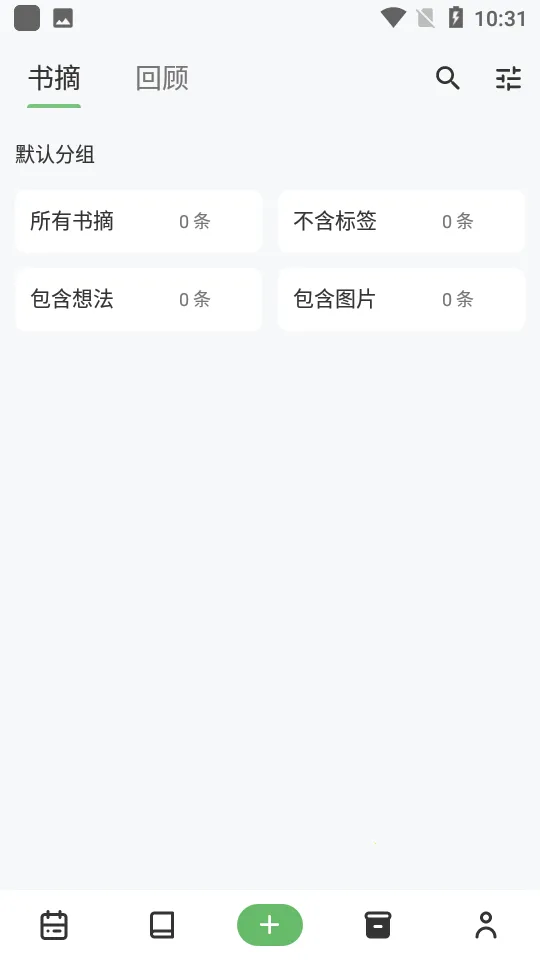 纸间书摘(读书笔记工具)截图