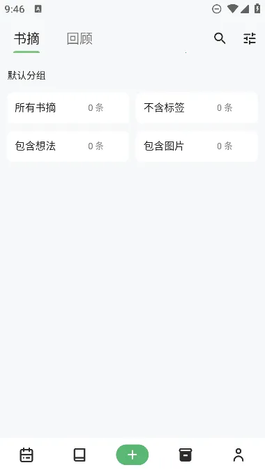 纸间书摘(读书笔记工具)截图