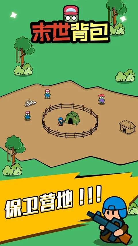 末世背包(背包塔防生存)截图