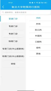 闵行捷医(便捷就医平台)截图